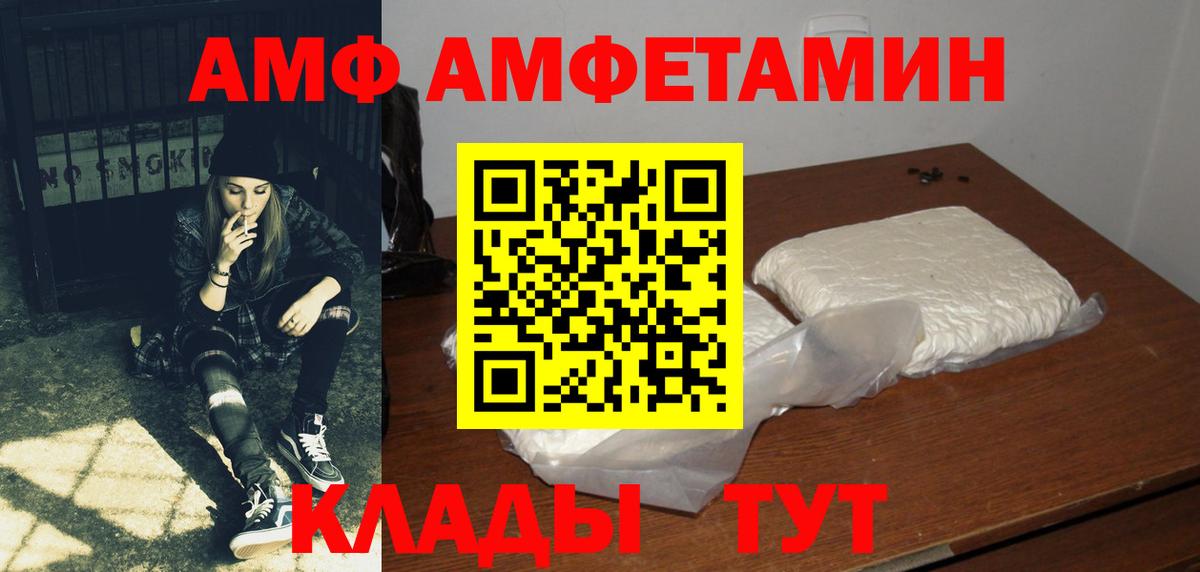 АМФЕТАМИН 97%  Вход с VPN  АМФЕТАМИН  Воткинск 