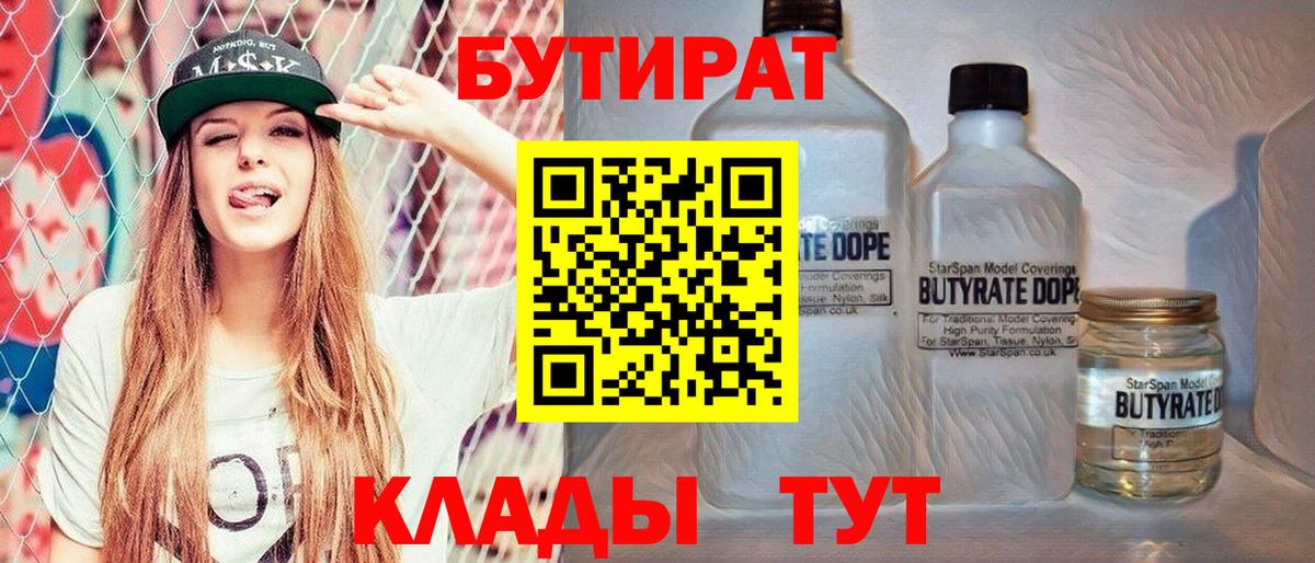 Воткинск  Бутират  Вход с VPN  Бутират жидкий экстази 