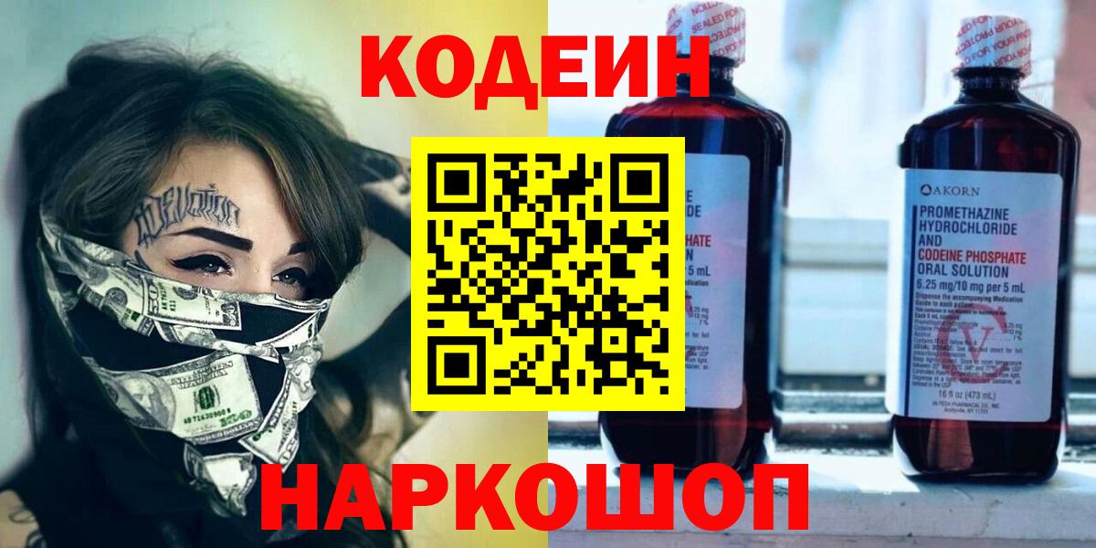Кодеиновый сироп Lean Purple Drank Воткинск