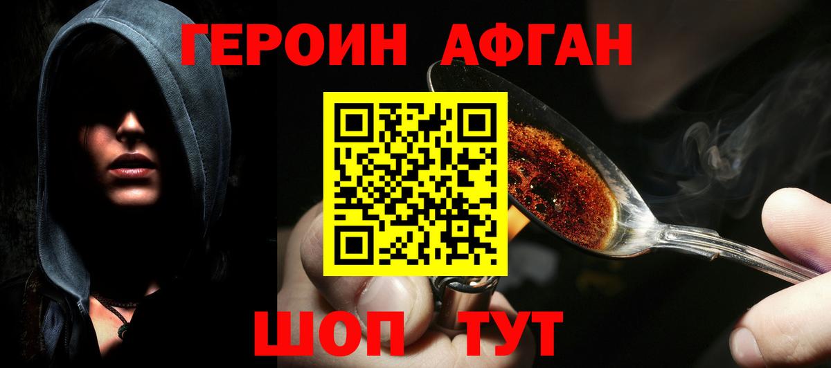 Героин белый Воткинск