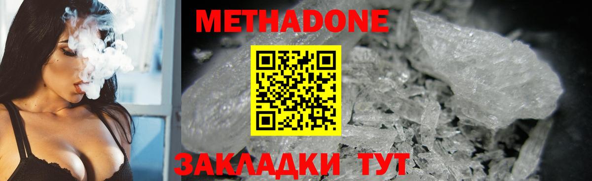 Метадон VHQ  Вход с VPN  МЕТАДОН белоснежный  Воткинск 