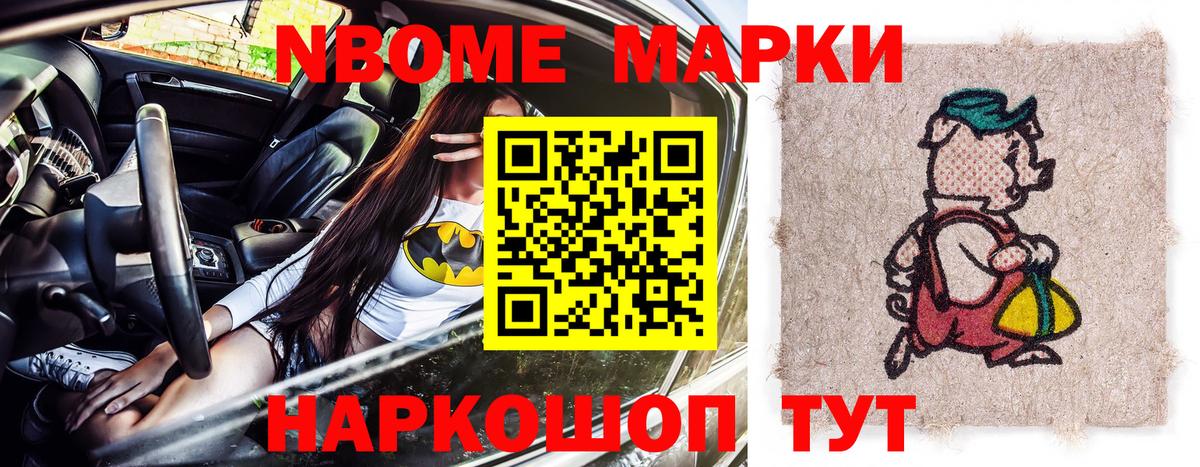 Марки NBOMe 1,5мг  Марки NBOMe 1,5мг  Вход с VPN  Воткинск 
